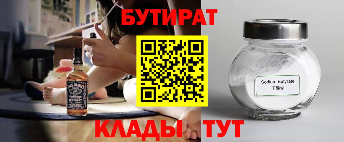 БУТИРАТ бутик Реж