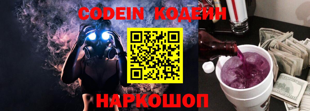 Кодеиновый сироп Lean напиток Lean (лин)  Вход с VPN  Реж 