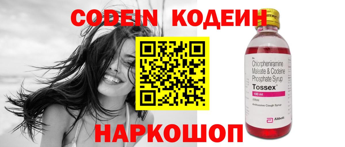 Codein Purple Drank Реж