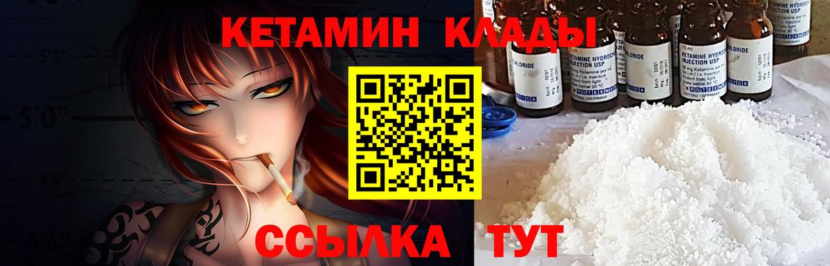 Реж  Кетамин VHQ  Вход с VPN 