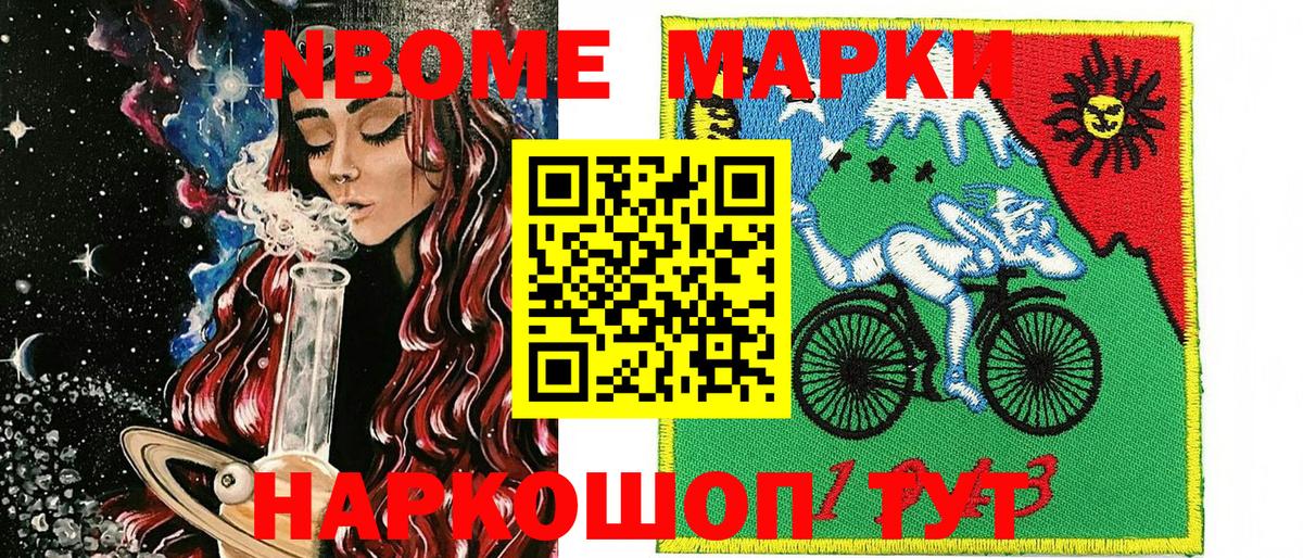 Марки NBOMe 1,5мг  Марки NBOMe 1,5мг  Наркотические марки  Вход с VPN  Реж 